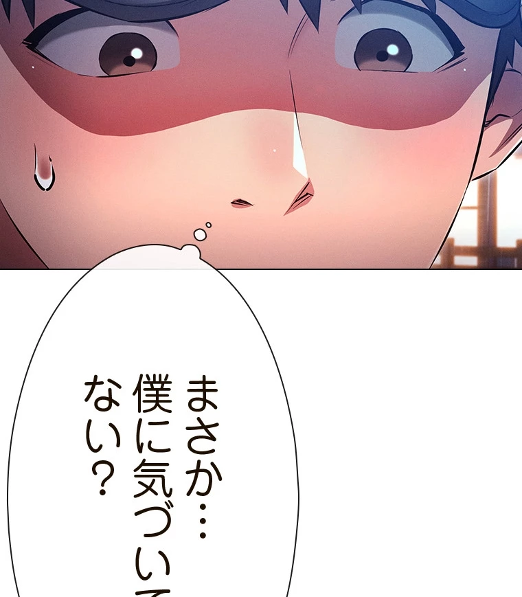 やり直し新卒は今度こそキミを救いたい!? - Page 61